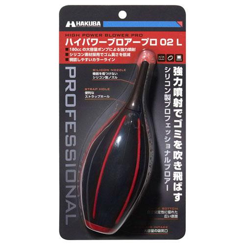 ハクバ ハイパワーブロアー プロ 02 L  レッド KMC-84LRD 【864】 | HAKUBA | 08