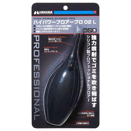 ハクバ ハイパワーブロアー プロ 02 L  ブラック KMC-84LBK | HAKUBA | 08