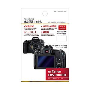ハクバ 液晶保護フィルム（キヤノン EOS 9000D専用）　BKDGF-CAE9000D 【852】 [振込不可] | HAKUBA