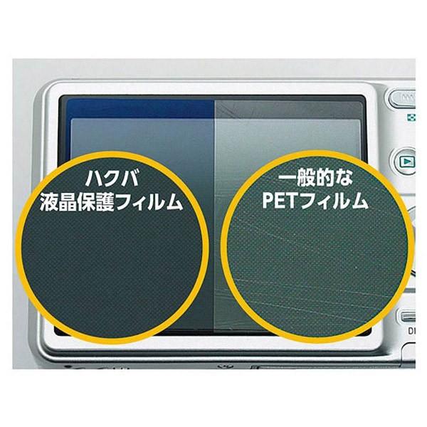 ハクバ 液晶保護フィルム（キヤノン EOS 9000D専用）　BKDGF-CAE9000D 【852】 [振込不可] | HAKUBA | 01