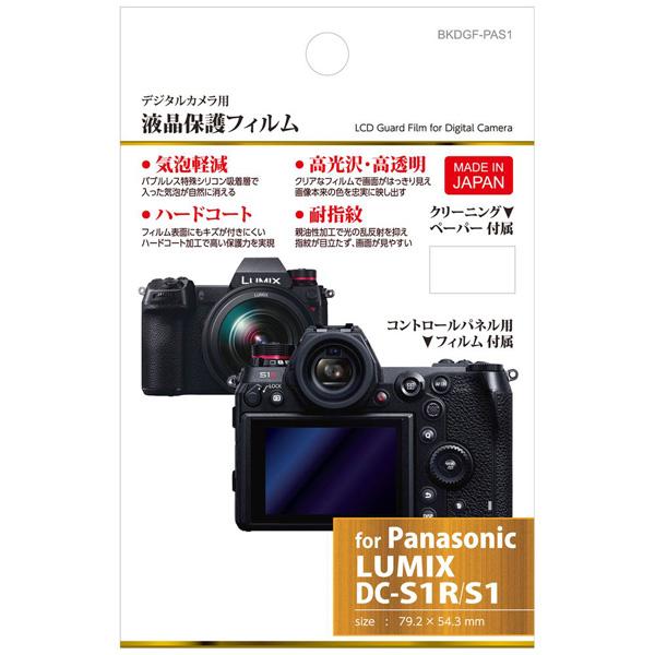 ハクバ 液晶保護フィルム （パナソニック Panasonic LUMIX S1 / S1R 専用） BKDGF-PAS1 | HAKUBA | 01