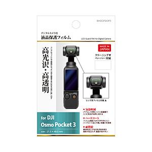 ハクバ 液晶保護フィルム （DJI OSMO Pocket3 専用） ハクバ  BHDGFDOP3 | HAKUBA