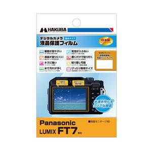 ハクバ 液晶保護フィルム 親水タイプ パナソニック Panasonic LUMIX FT7 専用 DGFH-PAFT7 [振込不可] | HAKUBA