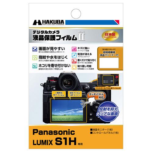 ハクバ 液晶保護フィルムMarkII Panasonic LUMIX S1H 専用 DGF2-PAS1H [振込不可] | HAKUBA | 01