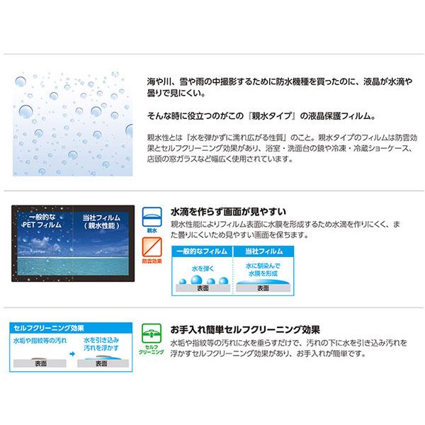 ハクバ 液晶保護フィルム 親水タイプ（GoPro HERO8 Black 専用）   DGFH-GH8BK [振込不可] | HAKUBA | 02