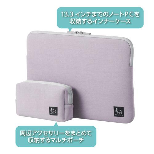 CHULULU ノートパソコン対応［〜13.3インチ］ PCインナーケース＆マルチポーチ  ラベンダー SCH-PCMPSTLV 【864】 |  | 01