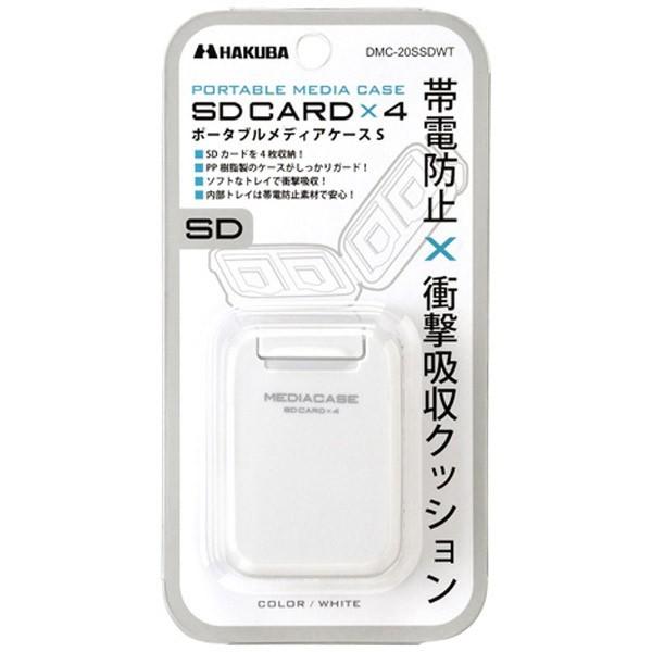 ハクバ ポータブルメディアケースS（SD/MicroSDカード用・ホワイト）　DMC-20SSDWT | HAKUBA | 02
