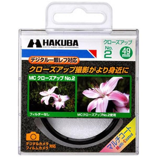 ハクバ フィルター クローズアップNO2 49M/M 【864】 [振込不可] | HAKUBA | 01