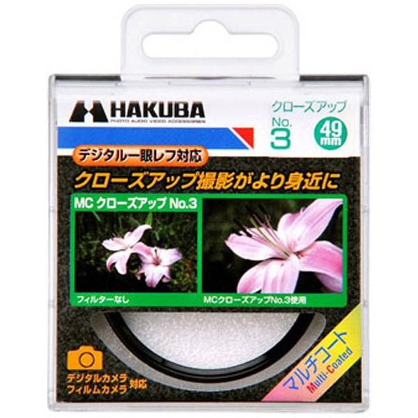 ハクバ フィルター クローズアップNO3 52M/M [振込不可] | HAKUBA | 01