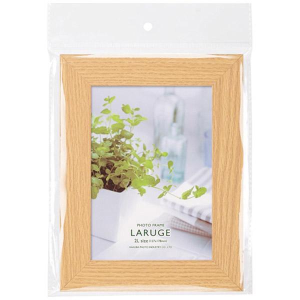 ハクバ フォトフレーム LARUGE（ラルジェ）　2L　 ナチュラル　FLAR-NT2L | HAKUBA | 04