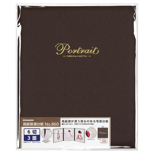 ハクバ No.860 ブラウン 6切 3面   M860-6-3 ［タテ /六切サイズ /2面］ | HAKUBA | 07