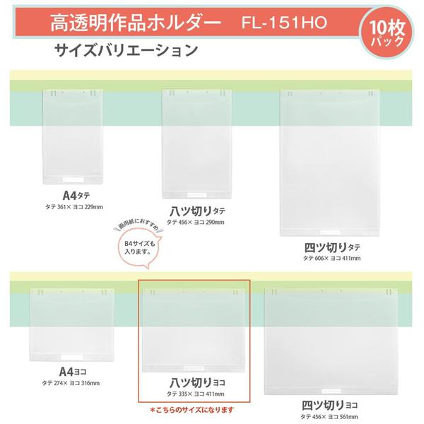 PLUS 高透明作品ホルダー 八ツ切ヨコ 10枚入   FL-151HO | PLUS | 07