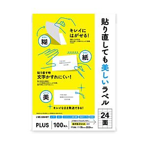 Plus 各種プリンタ 貼り直しても美しい宛名ラベル 90mm Me 506hbt 100シート 24面 Kky8bgh29t Homeflexutilidades Com Br