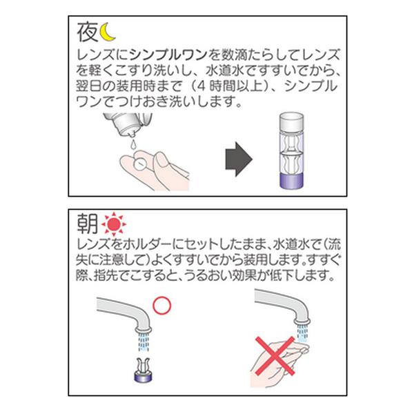 HOYA 【ハード用/洗浄保存液】シンプルワン（120ml） |  | 01