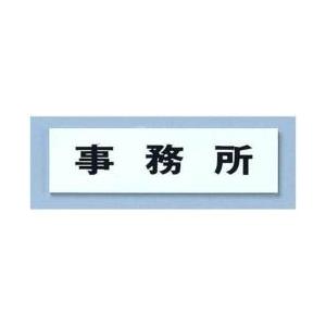 光 点字サイン TS268-3 事務所 ＜ZTV40＞ | HIKARI