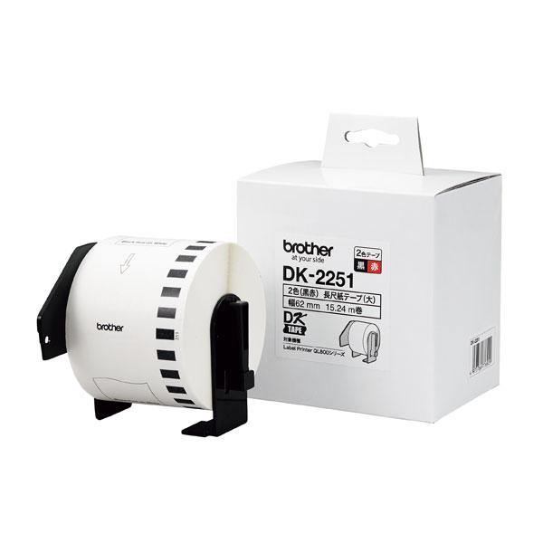 brother(ブラザー) DK-2251  ラベルプリンター用長尺紙テープ（黒赤）「DKテープ」（白色ラベル/黒赤文字） [振込不可] | ブラザー工業 | 01