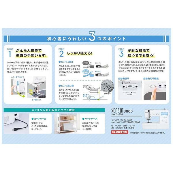 brother(ブラザー) コンピュータミシン SENSIA 3800 ホワイト CPM4902 ［コンピュータミシン］ | ブラザー工業 | 02