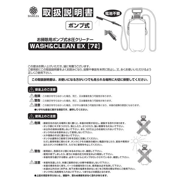 マルハチ産業 お掃除用ポンプ式水圧クリーナー ウォッシュ ＆ クリーン EX 7L 3050191 |  | 07