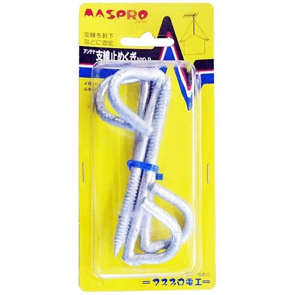 マスプロアンテナ アンテナ支線止めくぎ　N10-P | マスプロ | 01