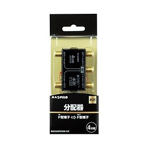 マスプロアンテナ 4K8K対応屋内用4分配器 BKO4SPEDWKP [全端子電流通過] 【864】 | マスプロ