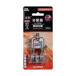 マスプロアンテナ 屋内用2分配器 3224MHz対応 SC2SPFWP | マスプロ
