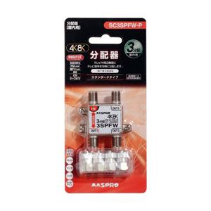 マスプロアンテナ 屋内用3分配器 3224MHz対応 SC3SPFWP | マスプロ