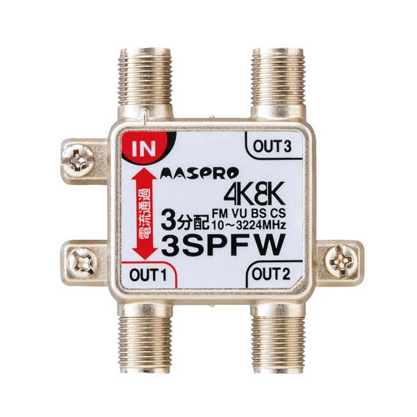 マスプロアンテナ 屋内用3分配器 3224MHz対応 SC3SPFWP | マスプロ | 02