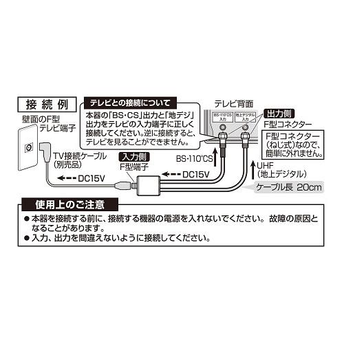 マスプロアンテナ アンテナ分波器 [4K8K対応TV用 /0.2mケーブル付 /ビックカメラグループオリジナル] BKOCSR7DW(W)-KP 【864】 | マスプロ | 03