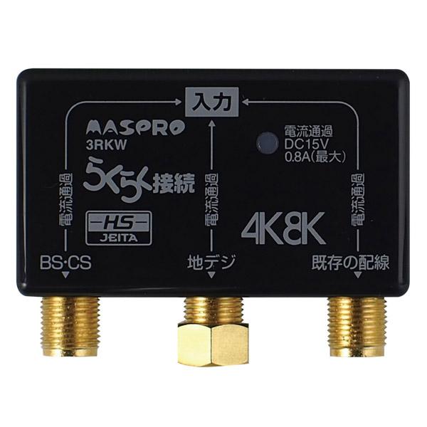 マスプロアンテナ 新4K8K衛星放送対応　らくらく接続3分配プラグ（入力F型プラグ　出力F型端子） SC3RKW-P | マスプロ | 02