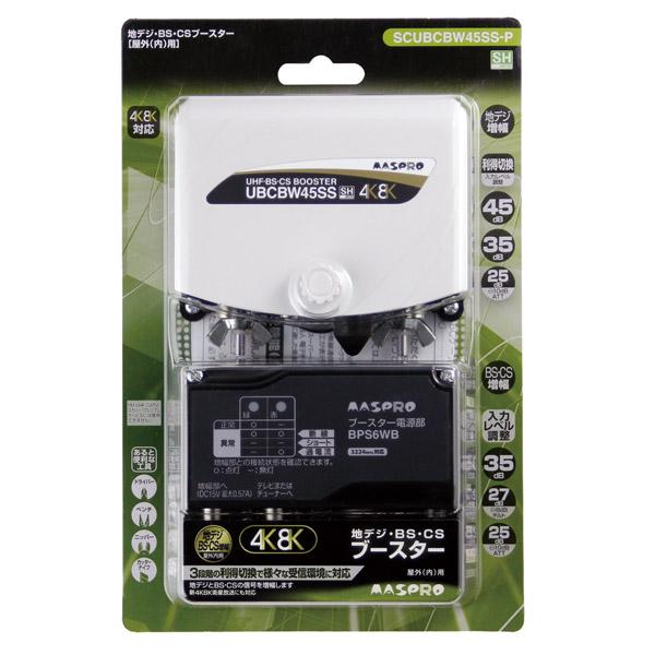 マスプロアンテナ 4K8K放送対応　UHF（地デジ）・BS・CSブースター 電源分離型／利得切換式 SCUBCBW45SS-P 【864】 | マスプロ | 01