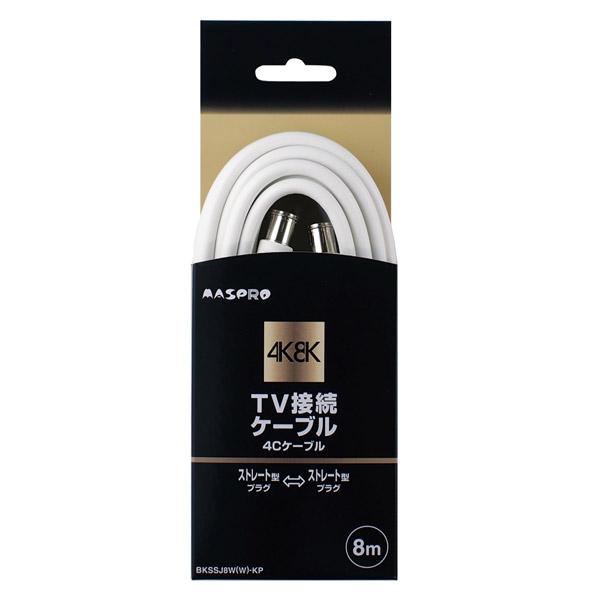 マスプロアンテナ 4K8K衛星放送対応 8mアンテナケーブル（ストレートプラグ-ストレートプラグ） BKSSJ8WWKP 【ビックカメラグループオリジナル】 【864】 | マスプロ | 01