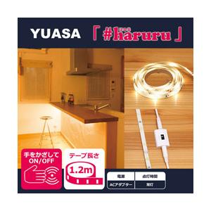 ユアサ 【AC電源】【非接触スイッチ】【1.2m】かんたんに貼れるLEDテープ YHL-120YS | 