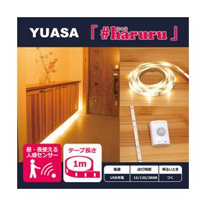 ユアサ 【充電式】【人感・明暗センサー】【1m】かんたんに貼れるLEDテープ YHL-100YMC | 