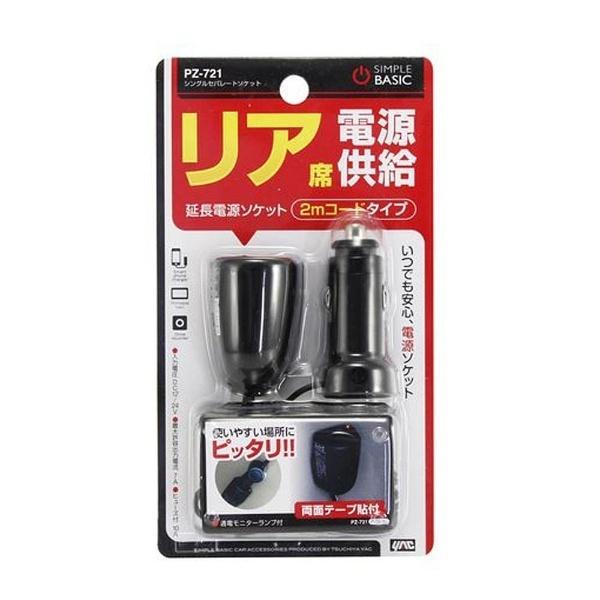 ヤック シングルセパレートソケット PZ-721 | YAC（自動車用アクセサリ） | 01