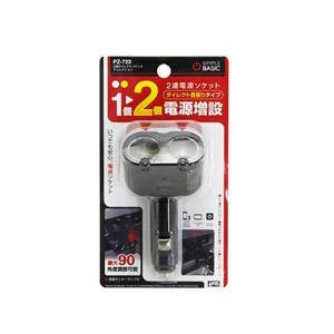 ヤック 2連ダイレクトソケット ディレクション PZ-723 | YAC（自動車用アクセサリ）