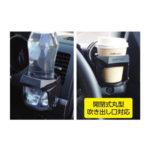 ヤック PF-334 DIPTER DRINK 【864】 | YAC（自動車用アクセサリ） | 02