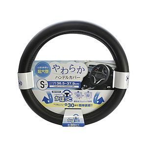 ヤック かぽっとハンドルカバー やわらかレザー BK S   KC-Y106 | YAC（自動車用アクセサリ）