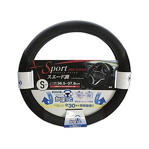 ヤック かぽっとハンドルカバー スエードスポーツ S   KC-K166 | YAC（自動車用アクセサリ）