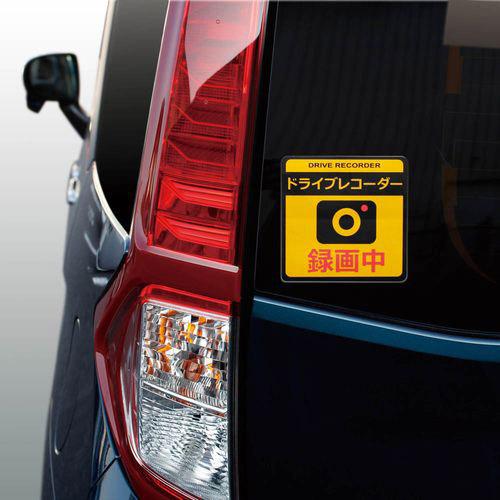 ヤック SF-30　ドライブレコーダーステッカー大＋マグネット 反射 | YAC（自動車用アクセサリ） | 04