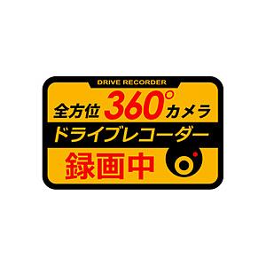 ヤック 360°ドライブレコーダーステッカー 反射   SF-32 | YAC（自動車用アクセサリ）