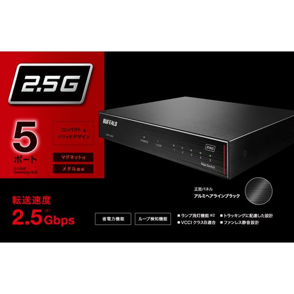 BUFFALO BUFFALO(バッファロー) 2.5Gギガスイッチングハブ LAN