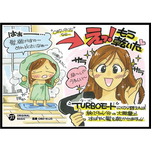 ORIGINAL BASIC 低騒音モード搭載　大風量ドライヤー  ブラック OBD-9125/K |  | 10