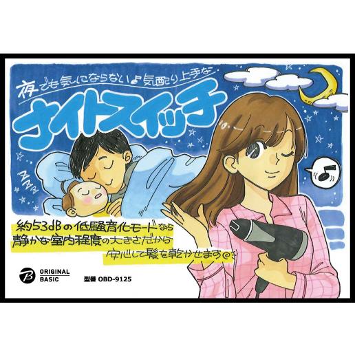 ORIGINAL BASIC 低騒音モード搭載　大風量ドライヤー  ブラック OBD-9125/K |  | 12