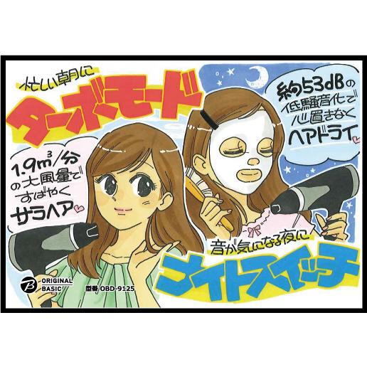 ORIGINAL BASIC 低騒音モード搭載　大風量ドライヤー  ブラック OBD-9125/K |  | 13