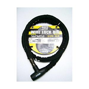 ユニカー工業 BL17 ワイヤーロック ビッグ ブラック | ユニカー工業