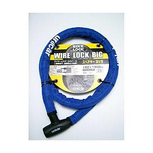 ユニカー工業 BL21 ワイヤーロック ビッグ ブルー | ユニカー工業