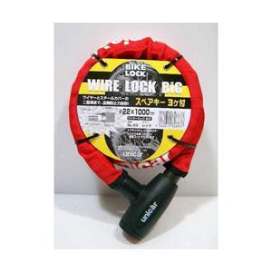 ユニカー工業 BL-23 ワイヤーロックビッグ 22×1000mm レッド | ユニカー工業