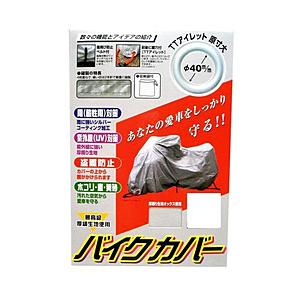 ユニカー工業 BB1102 リアBOX付専用オックスバイクカバー タイプB | ユニカー工業
