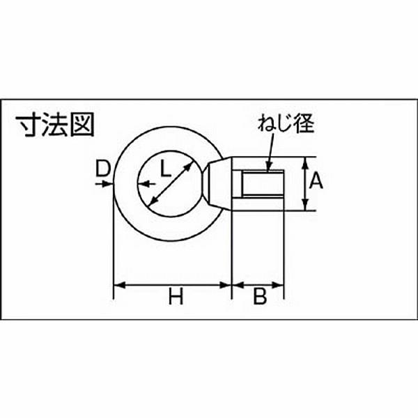 水本機械製作所 ステンレス　アイボルトブネジ　捻子径W-1／2　B312 |  | 01