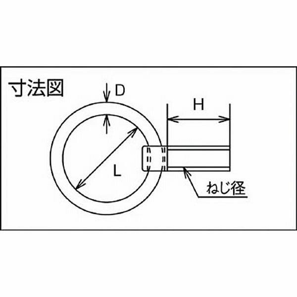 水本機械製作所 B-774 水本 ステンレス リングボルト(ミリネジ) 捻子径M-10 |  | 01